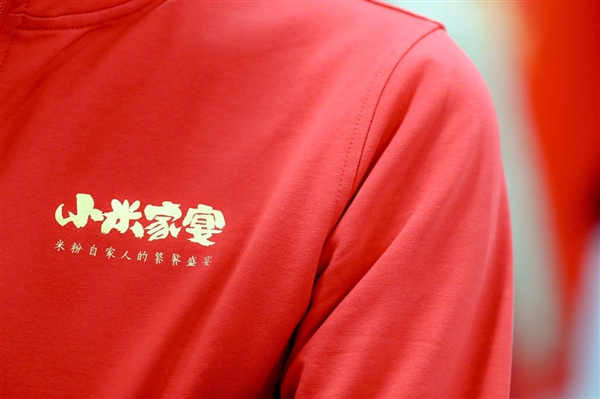 米粉自家人的饕餮盛宴 小米家宴即将开席：雷军亲自下厨