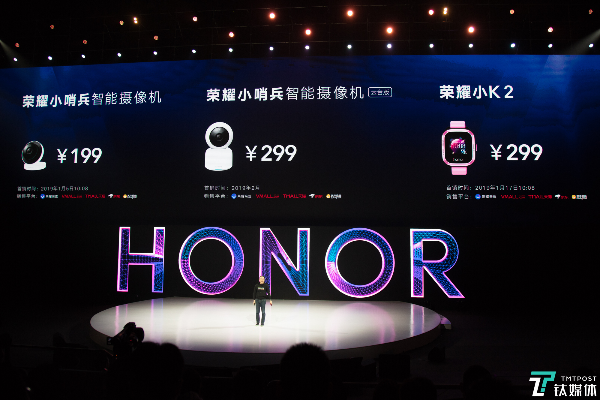 荣耀成立5周年全球花粉破亿，现场发布四款智能新品