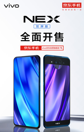 vivo NEX双屏版开售 硬核创新热销妥妥的