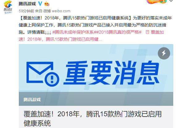 不再担心被坑了!腾讯15款热门游戏已启动健康系统
