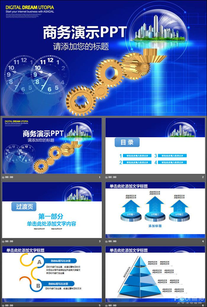 你中招了没！PPT制作新手常踩坑的四大误区