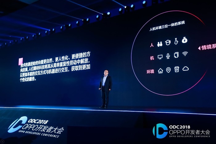 详解OPPO开发者大会：打造智能化服务生态 赋能创新造就共赢