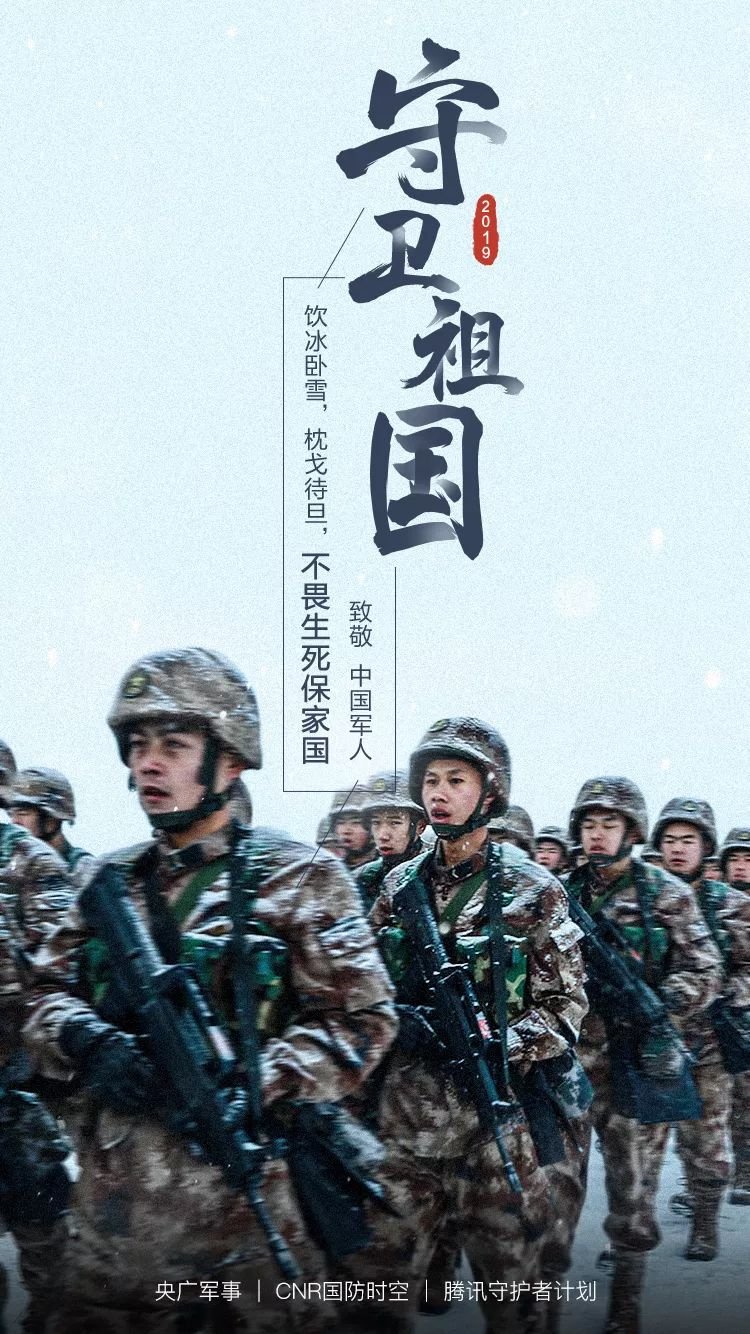 这一年 因为中国军人的负重前行 我们的2018 岁月静好,盛世安宁
