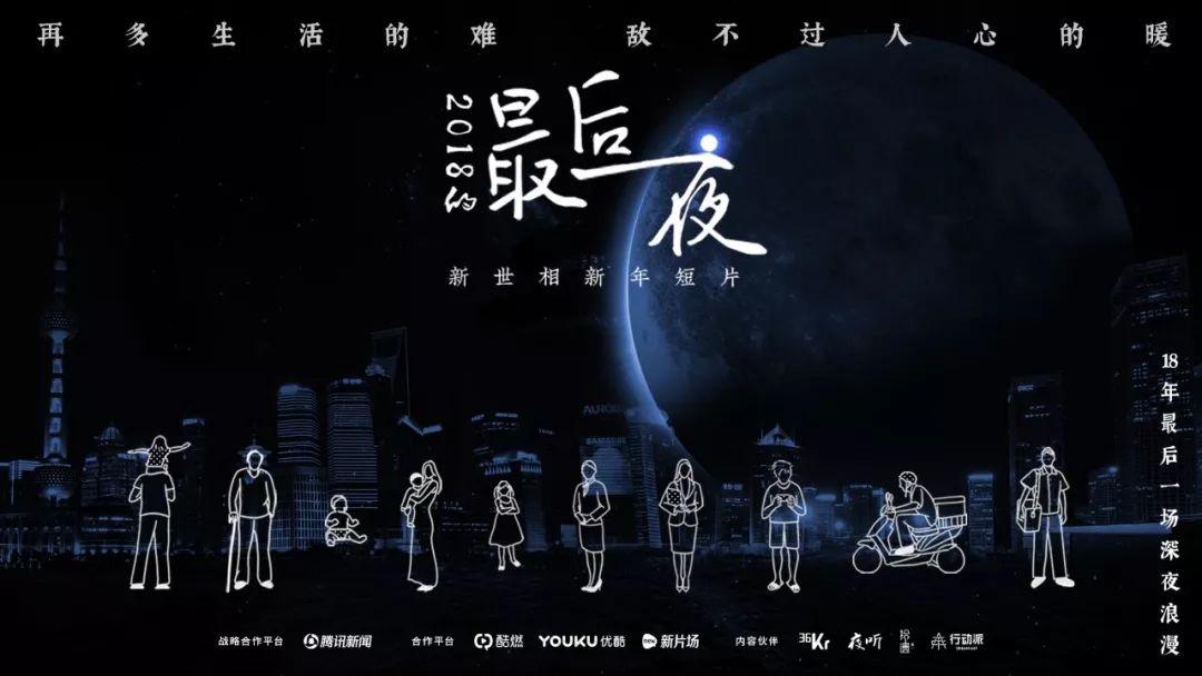 2018 的最后一夜
