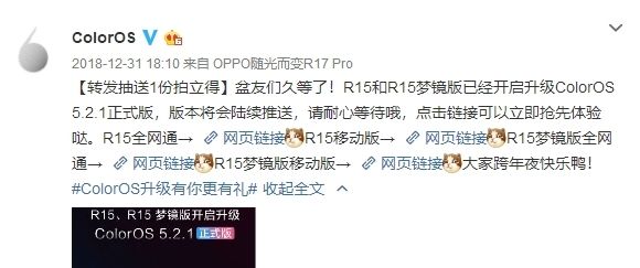 OPPO R15推送ColorOS 5.2.1正式版：AI智能全新升级