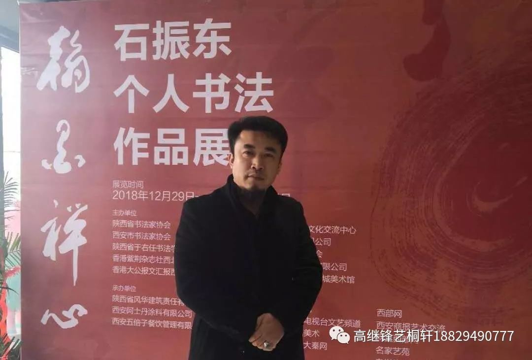 高继锋老师参加石振东老师书法作品展现场与众大师亲切交谈