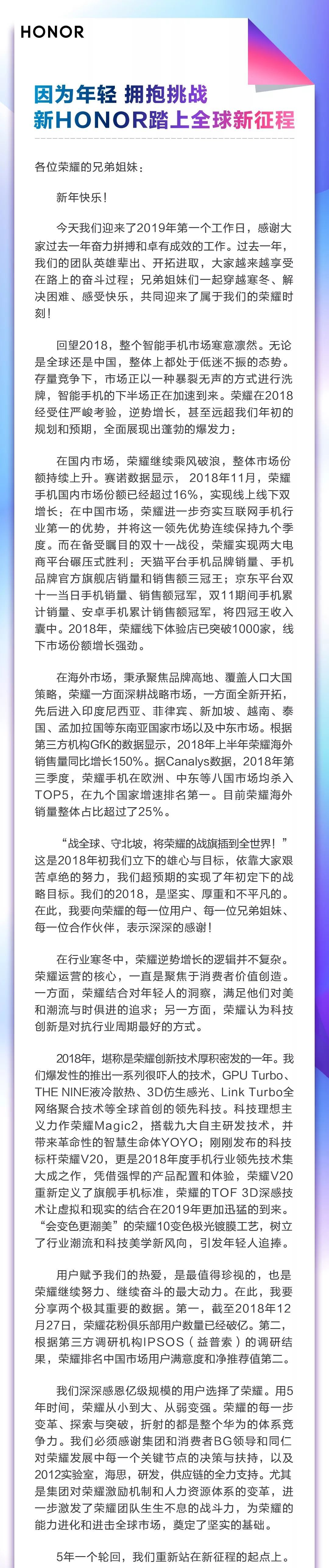 荣耀总裁赵明新年致辞:下个5年目标全球前三