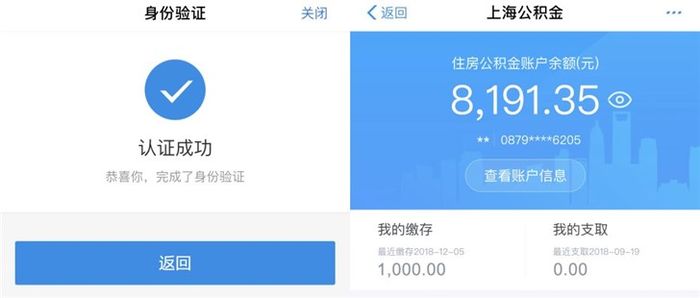 刷你的脸 支付宝上线了上海公积金查询