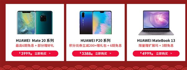 2019开门红！华为新年抽“锦鲤”送重磅福利：网友玩疯