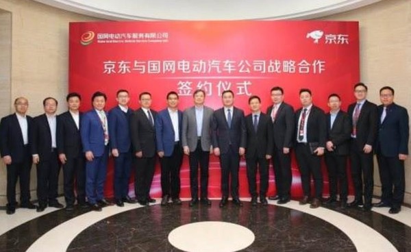 京东与国网电动车合作 提升新能源服务