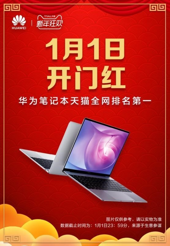 双冠 华为MateBook 13笔记本元旦开门红