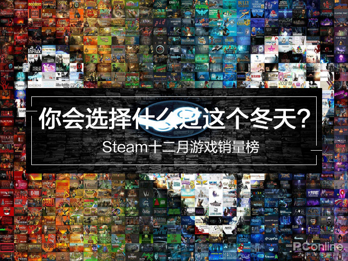 Steam十二月游戏销量榜，你选择了哪款陪你过冬天?