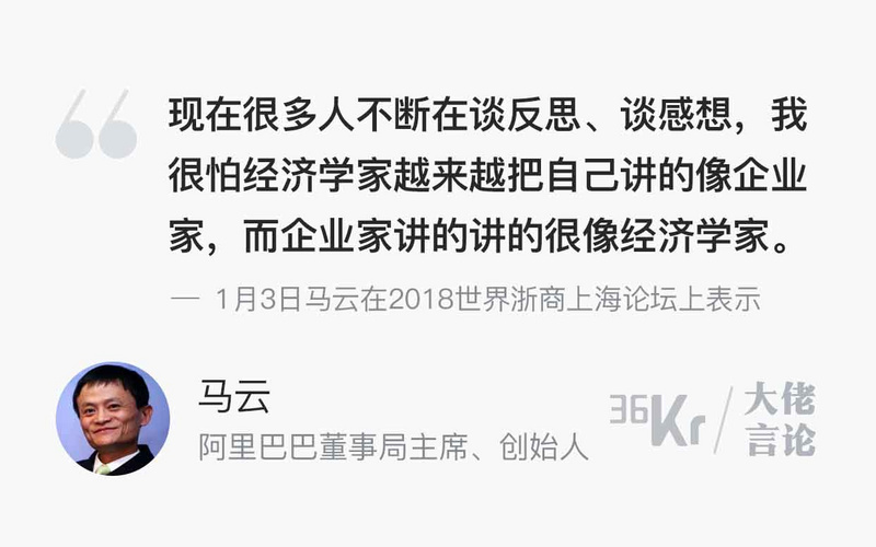 大佬言论 | 马云：大道理谁都懂，企业家要想想自己的小道理