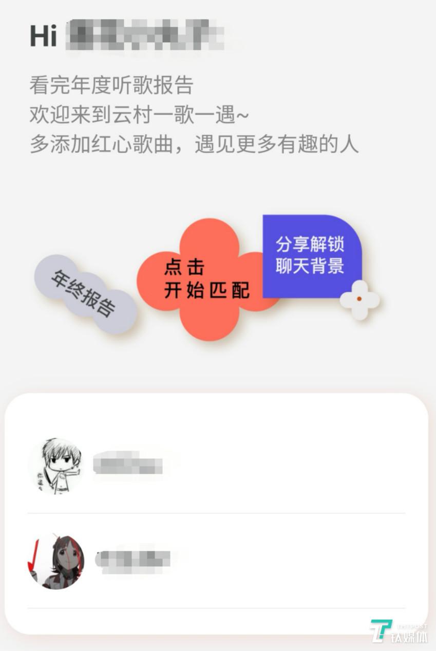 网易年度歌单首推“社交匹配”，音乐社交能拯救孤独患者吗？