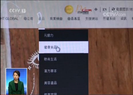 央视调查：“洋果汁治百病”？然健环球涉嫌传销大起底