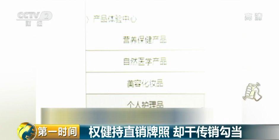 权健前员工曝光更多内幕 你还有多少不可告人的事