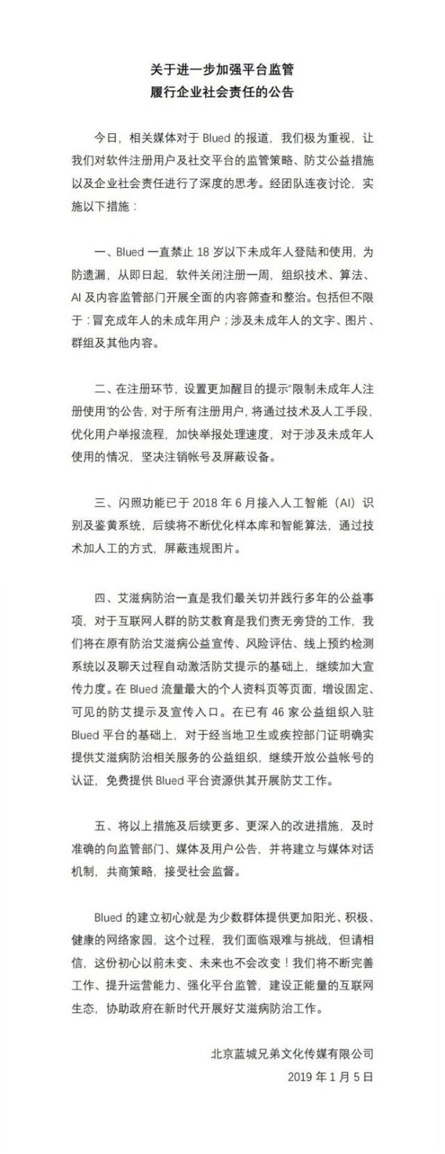 同性社交软件Blued整改:暂停注册,对未成年人禁用