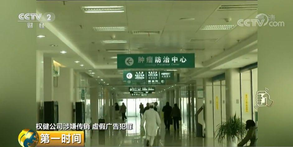 权健前员工曝光更多内幕 你还有多少不可告人的事