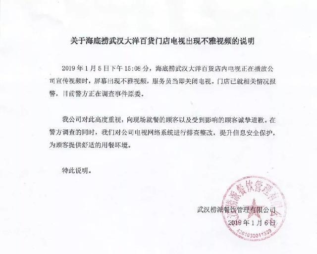 海底捞播放不雅视频,被顾客看到并拍照