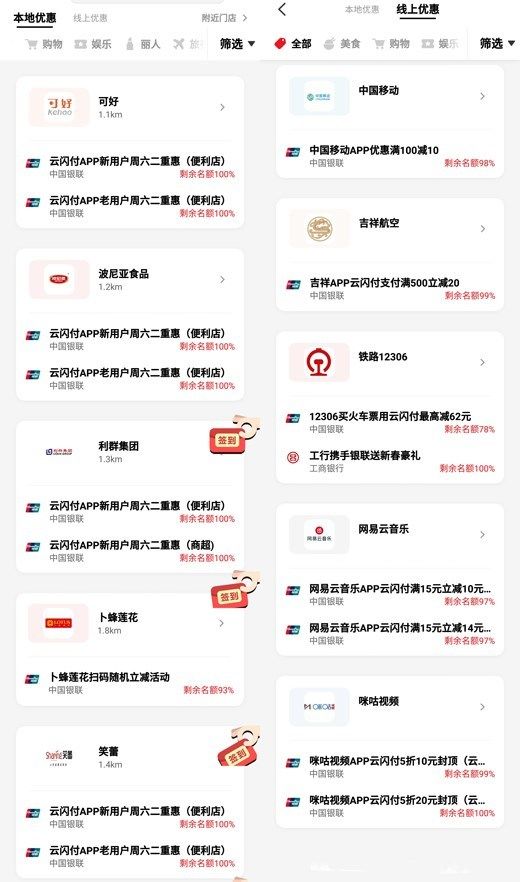 每天必得 中国银联2019云闪付扫码支付送红包！