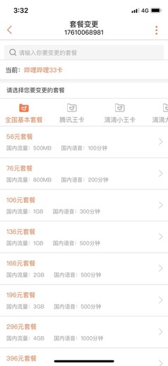 联通手机营业厅App开放自助选“餐” 互联网套餐随意选