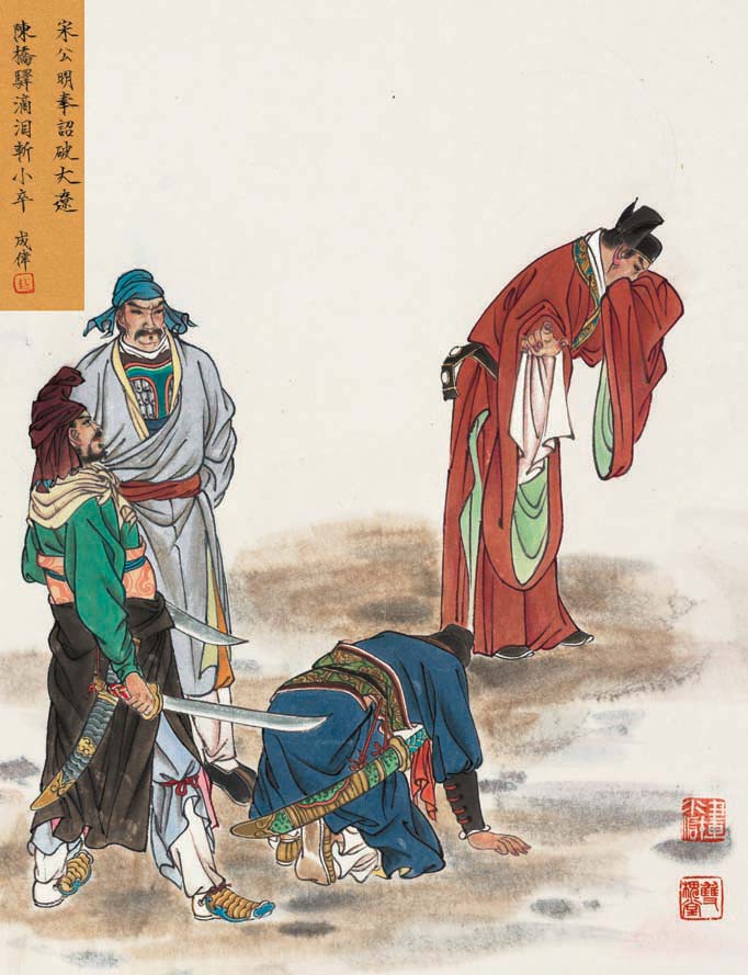 赵成伟《〈水浒传〉人物故事》欣赏(下)