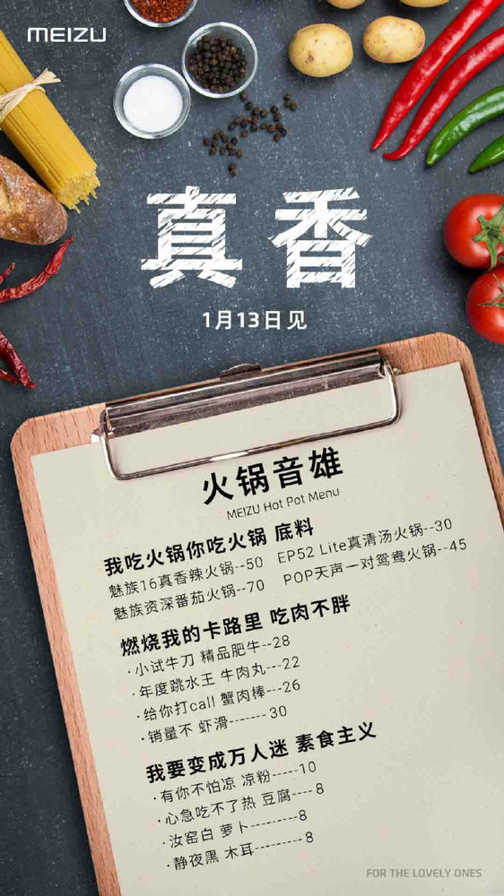 魅族“真香”新配件今日发布 “火锅音雄”指的是HiFi？