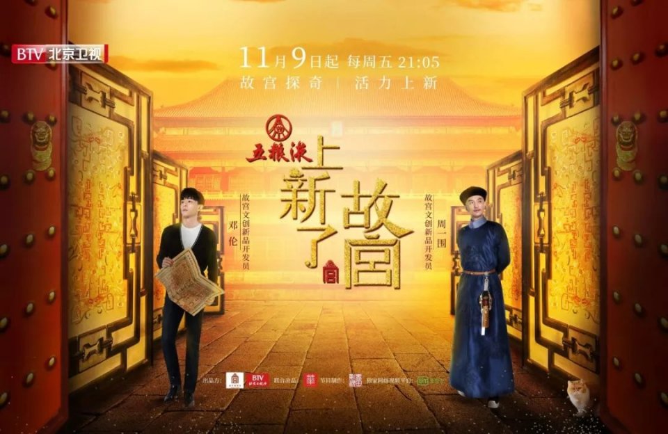 600岁"网红"又出新作 ! 五粮液×故宫这波新年"上新"稳狠准 !__凤凰网