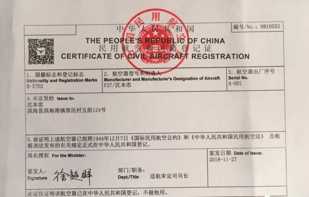我国历史上的首张实验类固定翼飞机适航证今日获颁