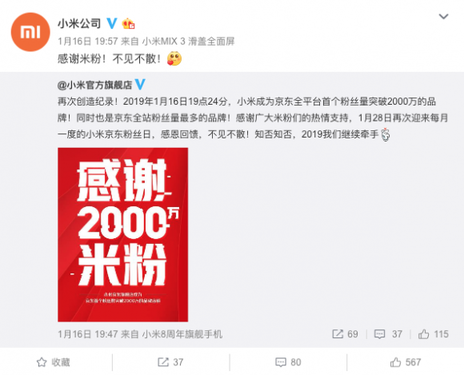 全站粉丝最多品牌,小米再创佳绩京东粉丝突破2000万