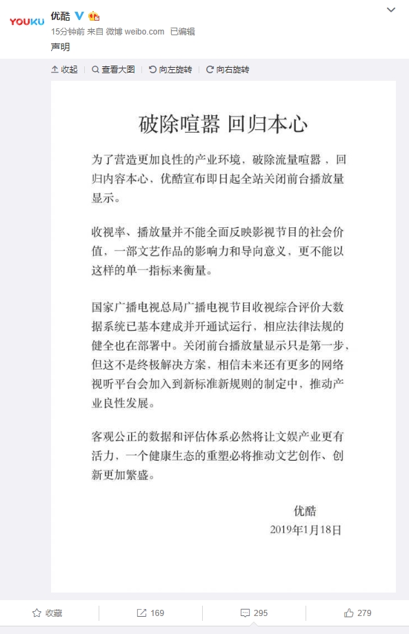 优酷宣布重大决定：即日起全站关闭前台播放量显示