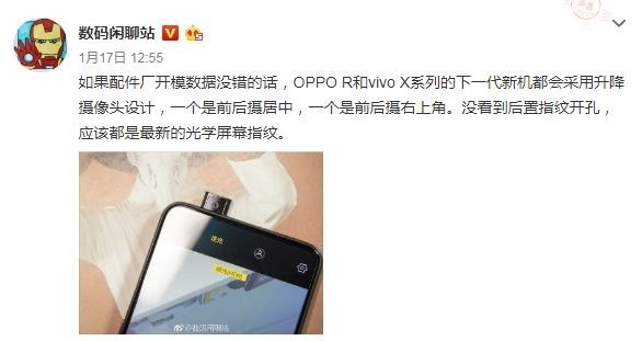vivo X25/OPPO R19齐曝光 升降摄像头/光学屏幕指纹