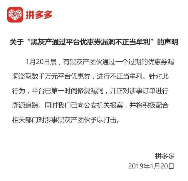 拼多多遭黑灰产“薅羊毛”热度超吴秀波事件 官方：损失没200亿