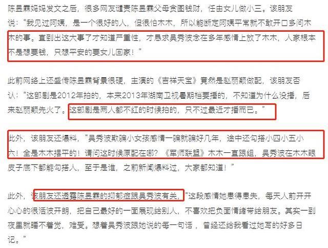 陈昱霖好友爆料称吴秀波曾答应跟女方结婚：说要养她一辈子！