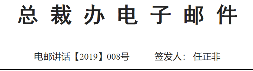 任正非最新内部讲话曝光：向谷歌军团学习，扑上去，杀出一条血路