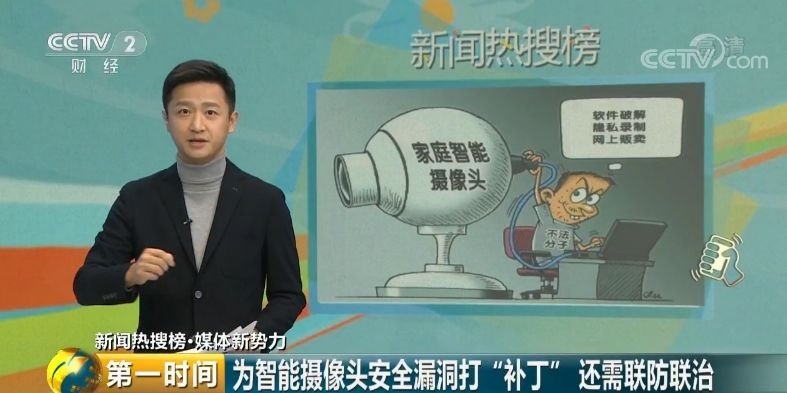 紧急提醒！智能摄像头成