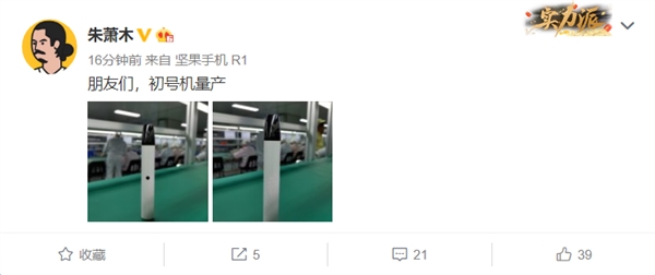 299元 朱萧木宣布福禄电子烟初号机已经量产