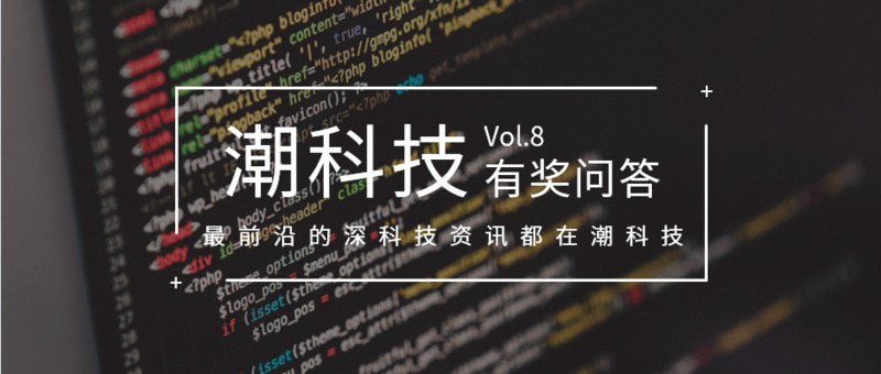 潮科技有奖问答⑧ |北极光创投董事总经理杨磊：你愿意为保护数据隐私付费吗？