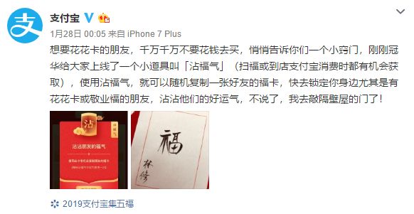 马云爸爸亲手写的福，扫完就有“沾福气卡” ｜唠氪儿