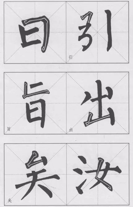 毛笔基本笔画运笔方法折的写法