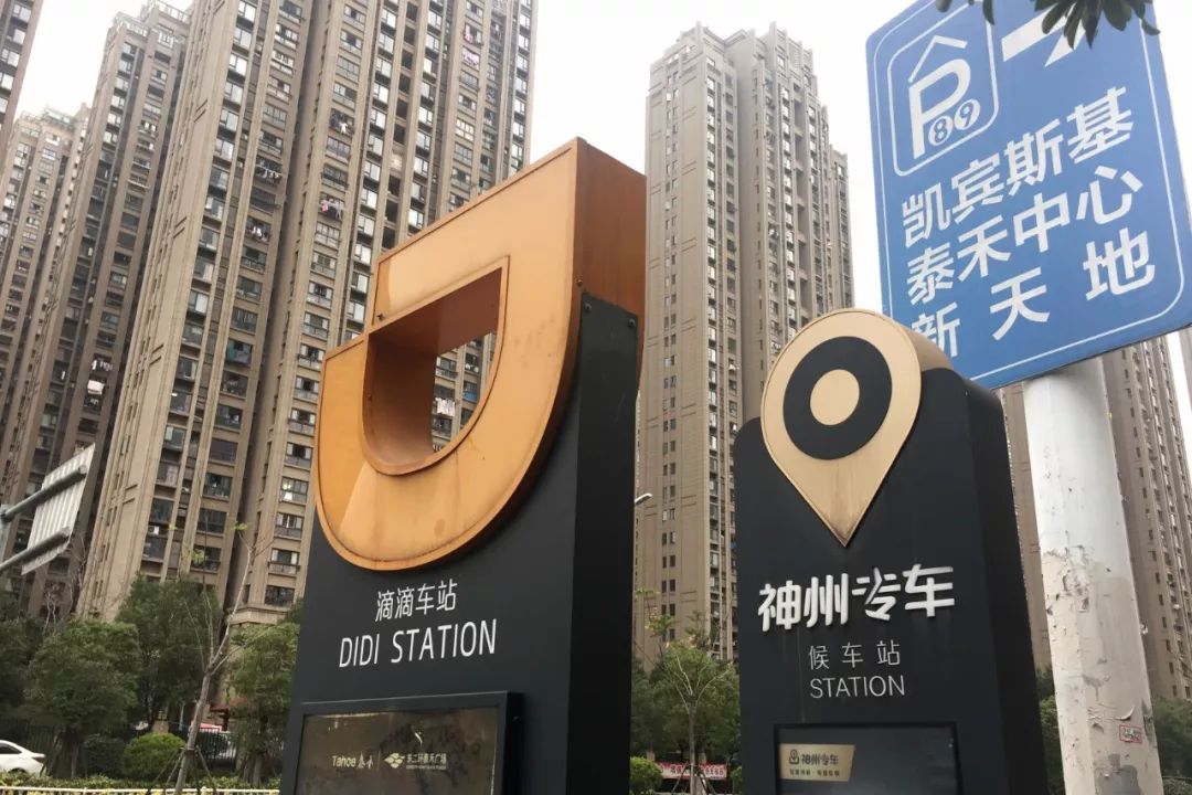 网约车精兵简政