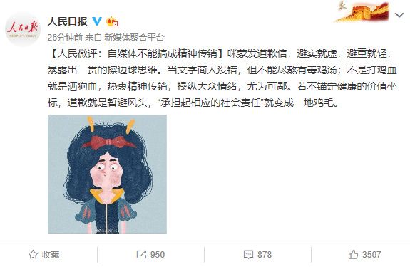 8点1氪：人民日报评咪蒙道歉信：自媒体不能搞成精神传销；刘强东发新年信；微信回应下架今日头条小程序