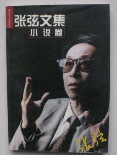 知名编剧,弃前妻娶女导演,王蒙写小说讽刺,与前现妻患同病离世