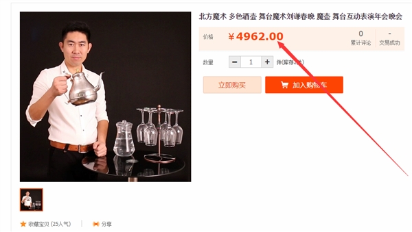 刘谦春晚魔术道具上架淘宝：售价达4962元