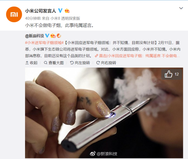 小米回应“旗下生态链公司将进军电子烟领域”：不会做电子烟