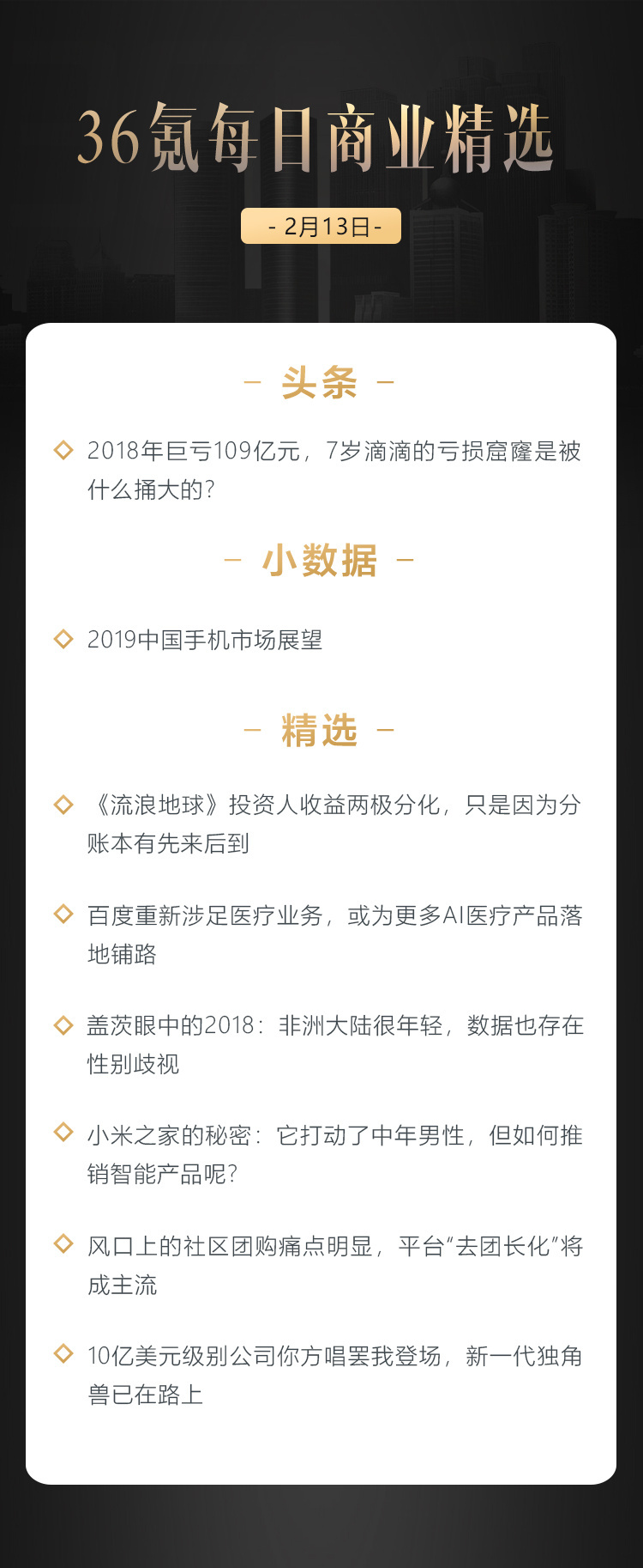 深度资讯 | 2018年巨亏109亿元，7岁滴滴的亏损窟窿是被什么捅大的？