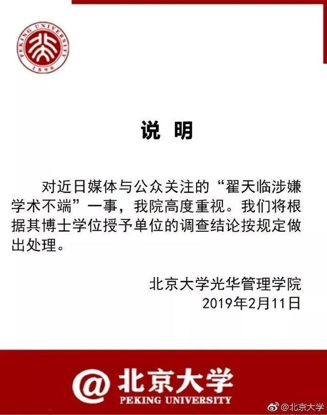 北电调查翟天临最终会如何？或撤销其学位，导师也面临降级或解聘