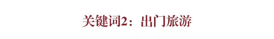 有图有数据 原来成都人的春节是这样过的
