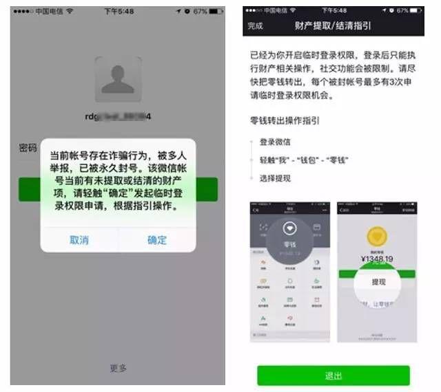 微信被封号怎么办？一份详尽的“自救说明书”奉上！