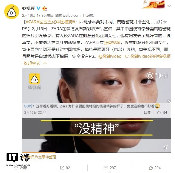 ZARA回应“丑化中国模特”：照片未PS